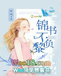 锦书来